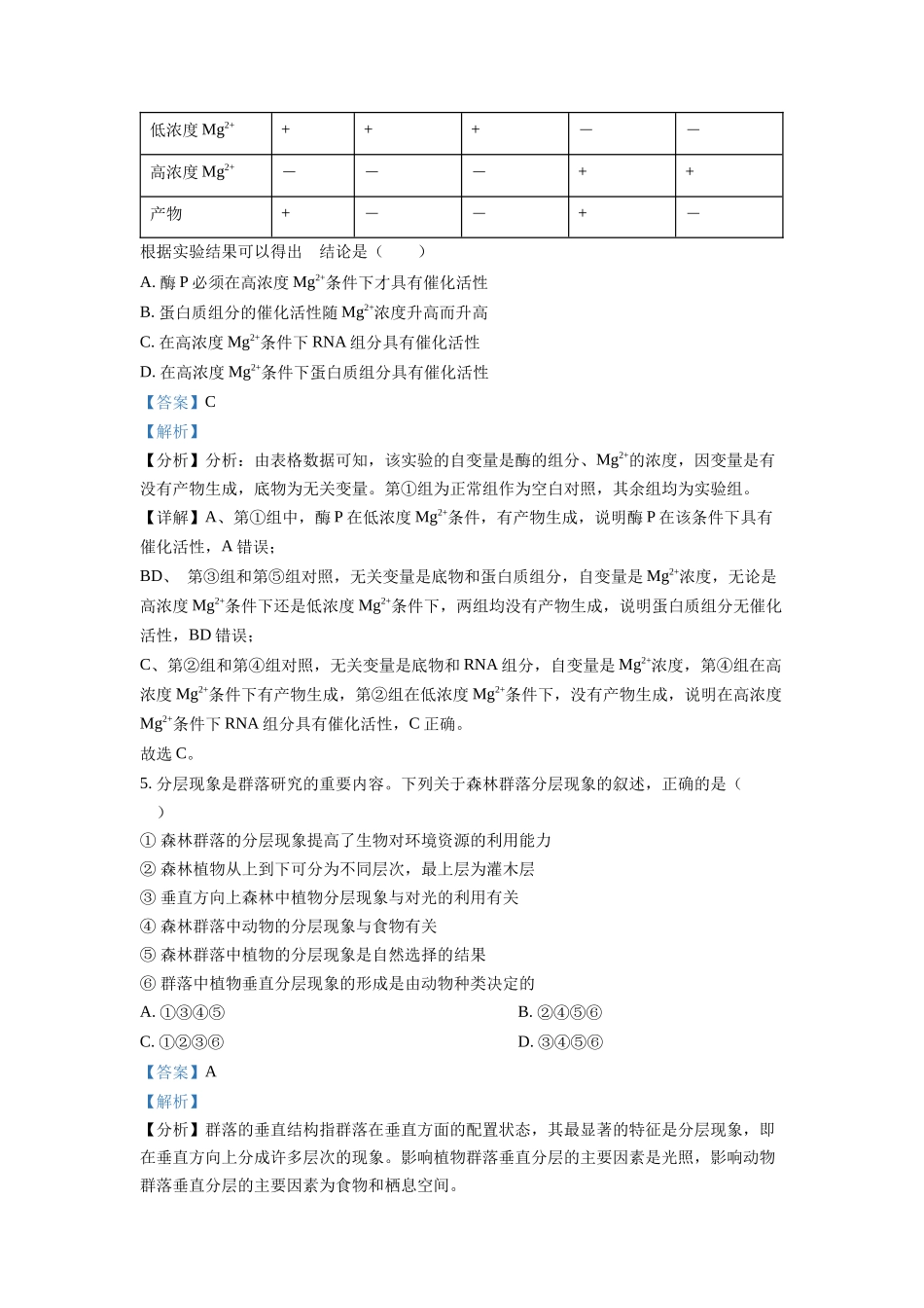 精品解析:2022全国统一高考生物试卷(全国乙卷)(解析版).docx_第3页