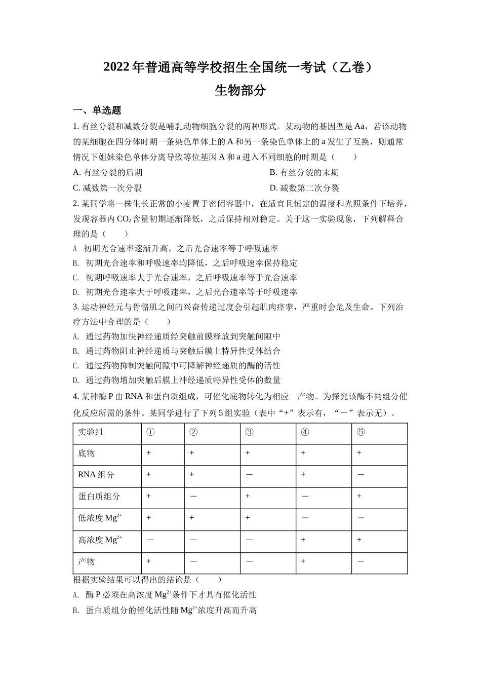精品解析:2022全国统一高考生物试卷(全国乙卷)(原卷版).docx_第1页