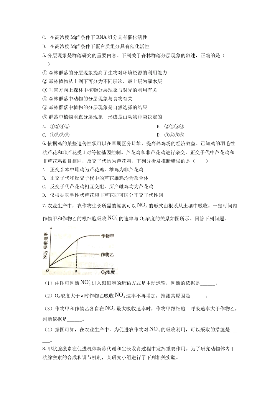 精品解析:2022全国统一高考生物试卷(全国乙卷)(原卷版).docx_第2页