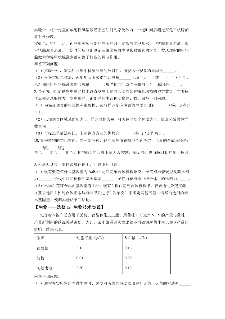 精品解析:2022全国统一高考生物试卷(全国乙卷)(原卷版).docx_第3页