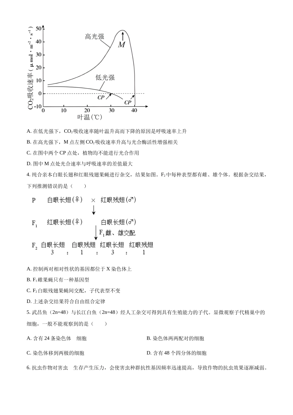 精品解析:2023年北京高考生物真题(原卷版).docx_第2页