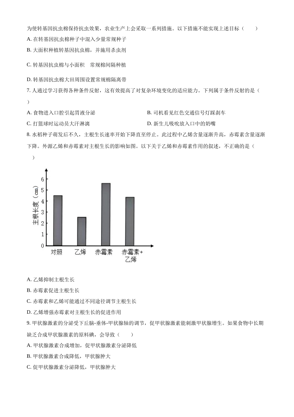 精品解析:2023年北京高考生物真题(原卷版).docx_第3页