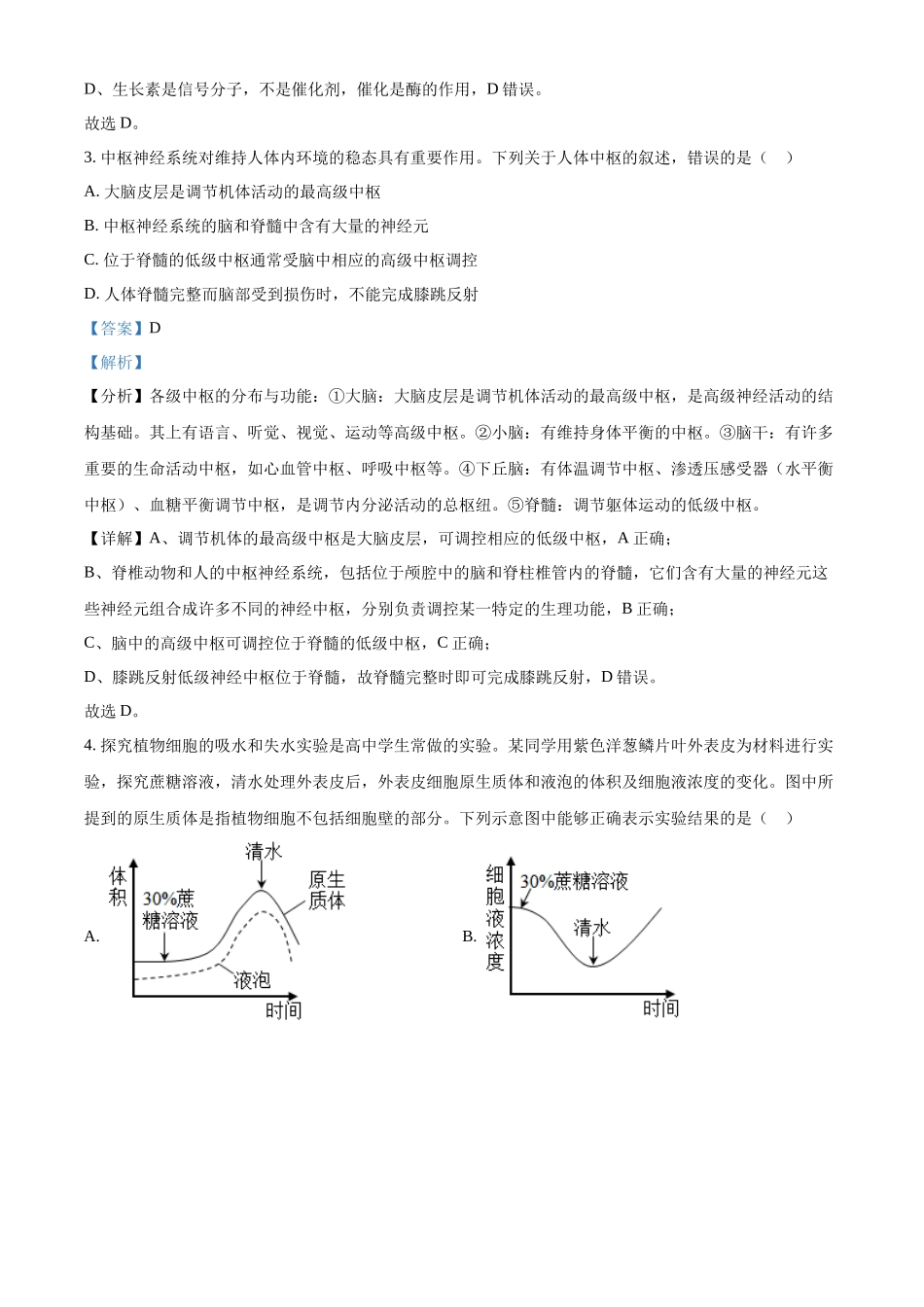 精品解析：2023年高考全国甲卷生物真题（解析版）.docx_第2页