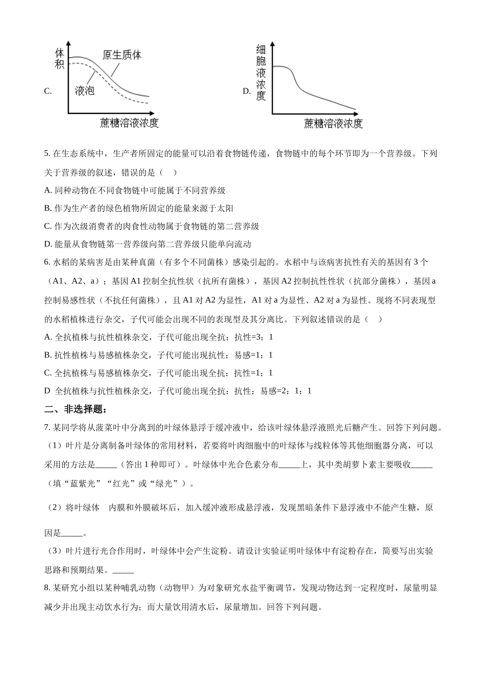 精品解析:2023年高考全国甲卷生物真题(原卷版).docx_第2页