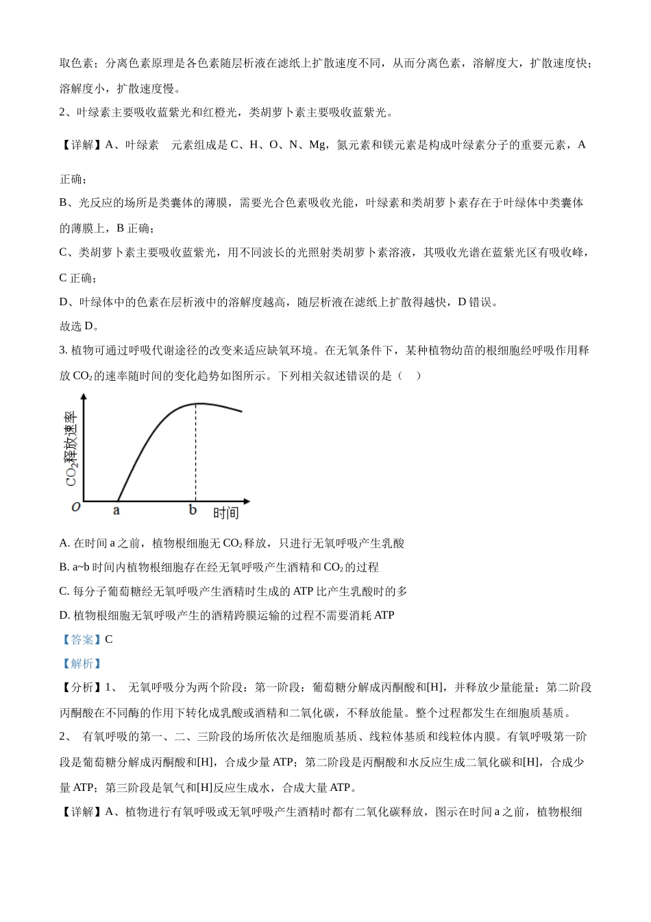 精品解析：2023年高考全国乙卷生物真题（解析版）.docx_第2页