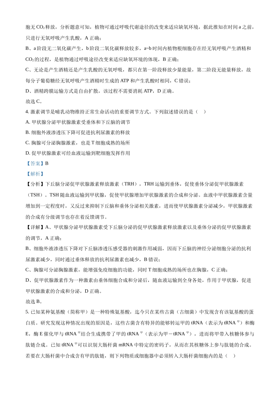 精品解析：2023年高考全国乙卷生物真题（解析版）.docx_第3页