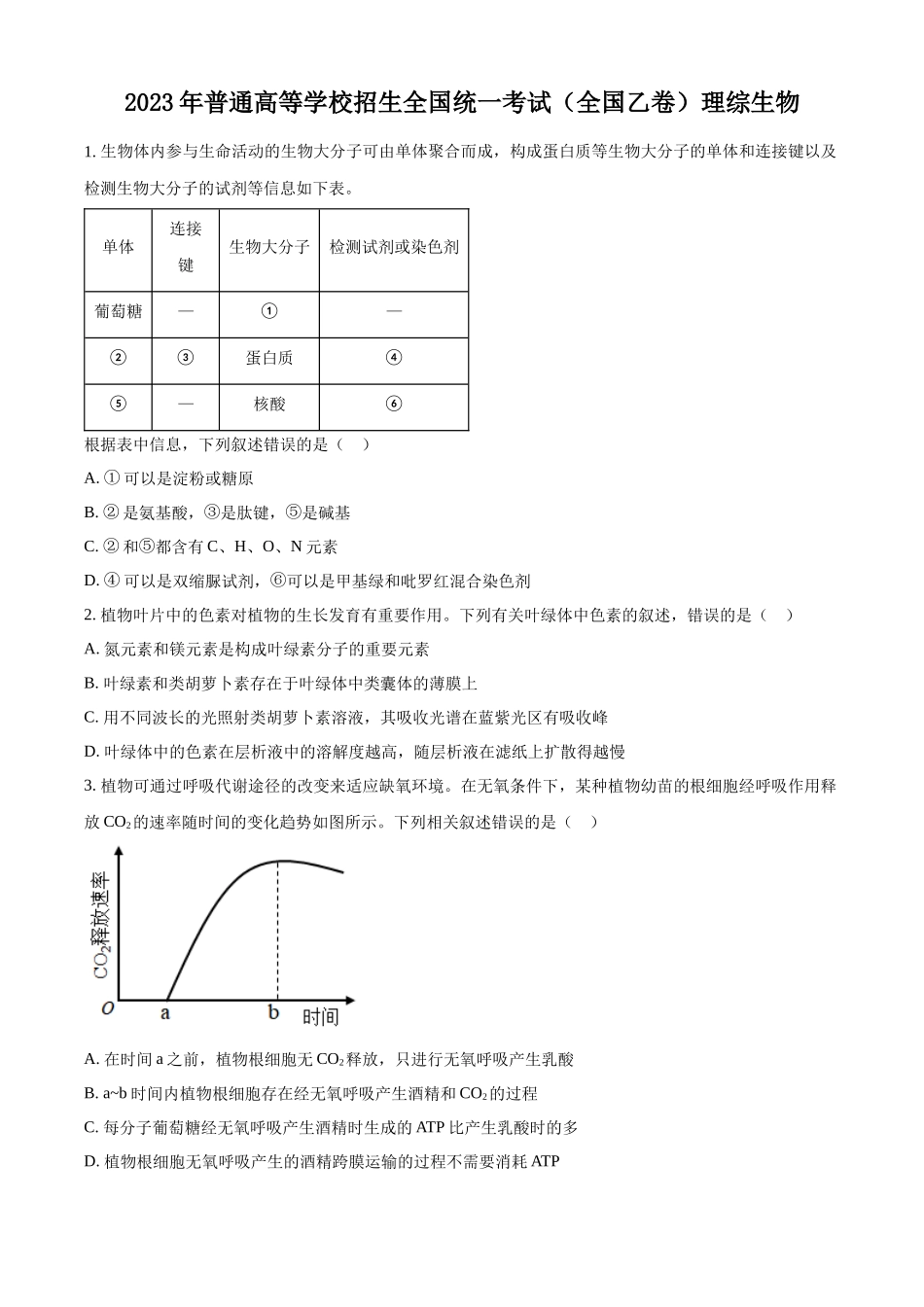 精品解析:2023年高考全国乙卷生物真题(原卷版).docx_第1页