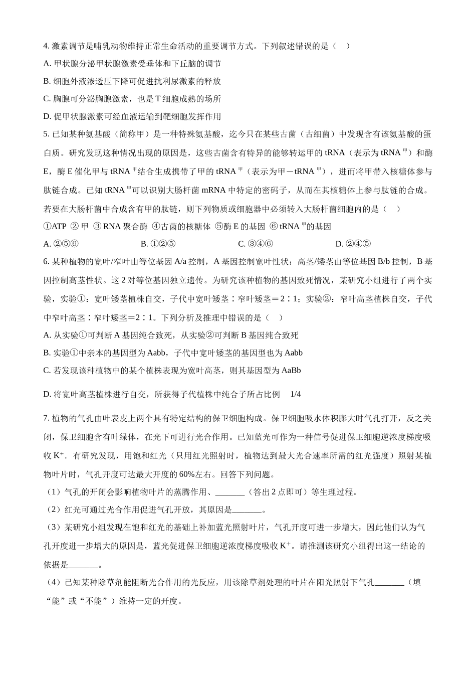精品解析:2023年高考全国乙卷生物真题(原卷版).docx_第2页