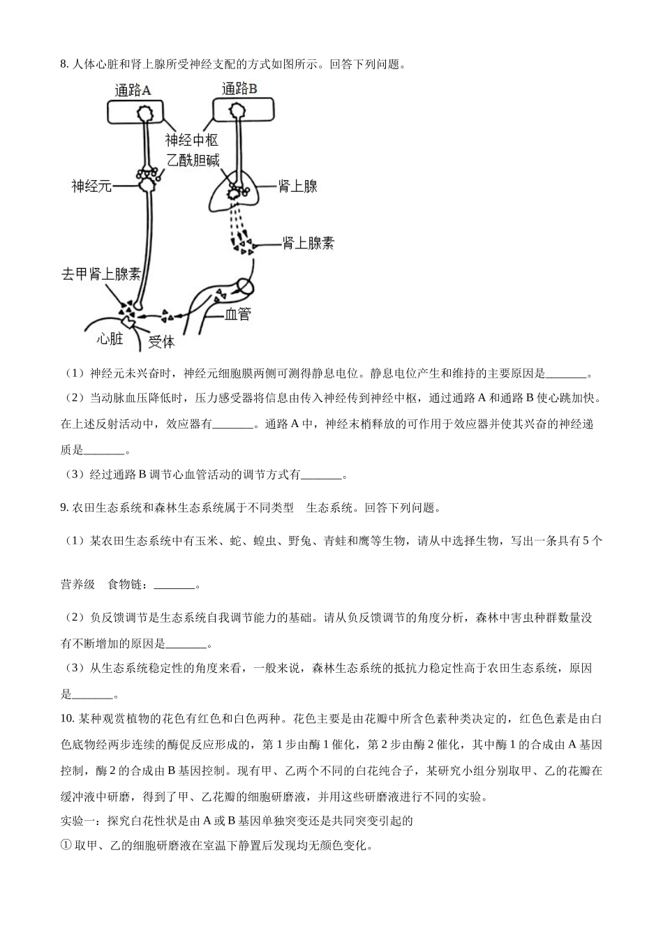 精品解析:2023年高考全国乙卷生物真题(原卷版).docx_第3页