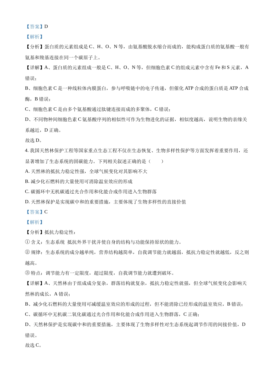 精品解析：2023年江苏省新课标新教材高考试题生物试卷（解析版）.docx_第3页