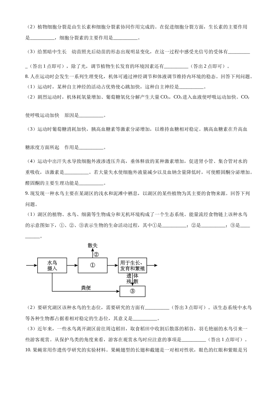 精品解析：2023年五省新课标高考真题理综生物试题（原卷版）.docx_第3页