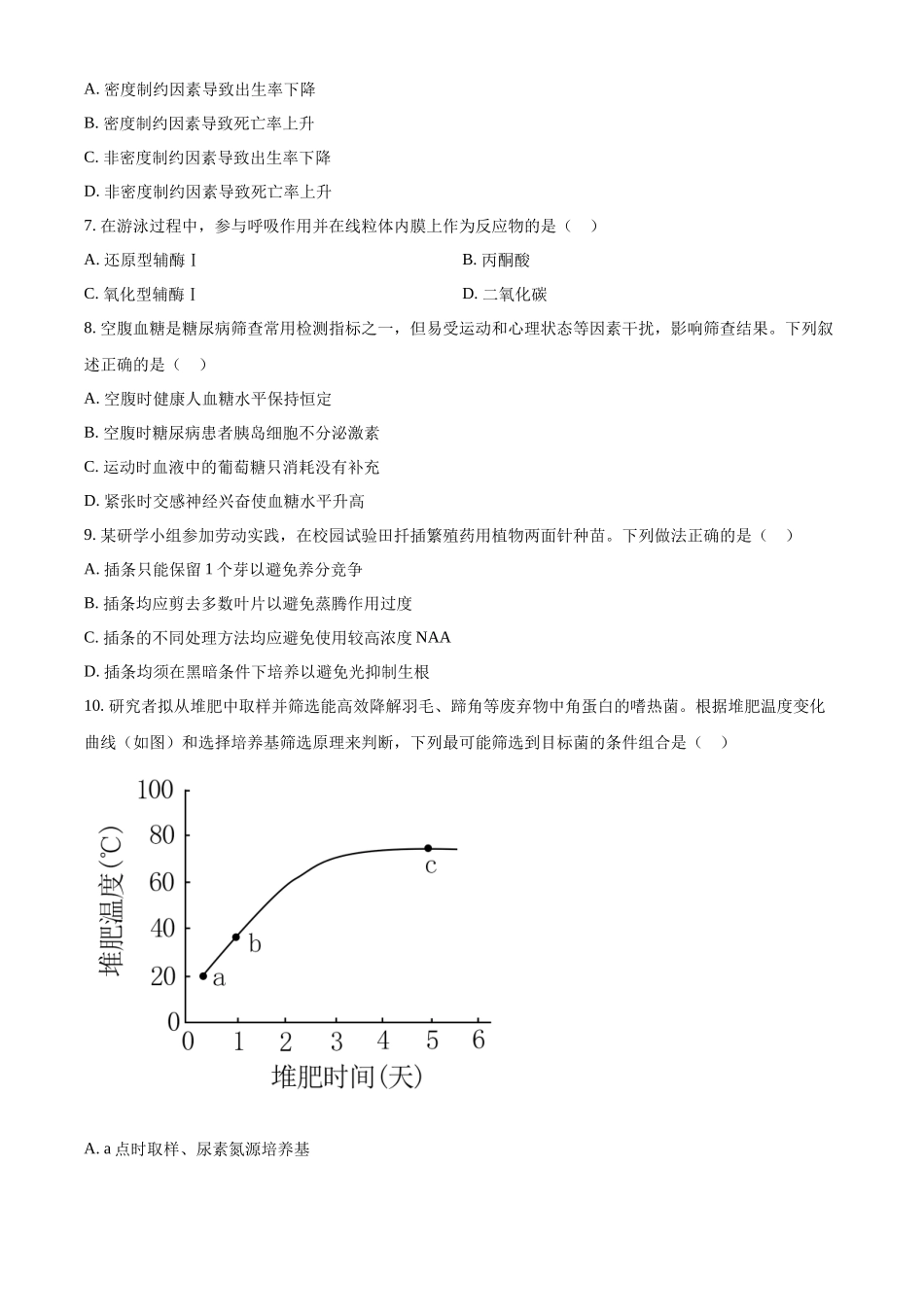 精品解析:2023年新高考广东生物高考真题试卷(原卷版).docx_第2页