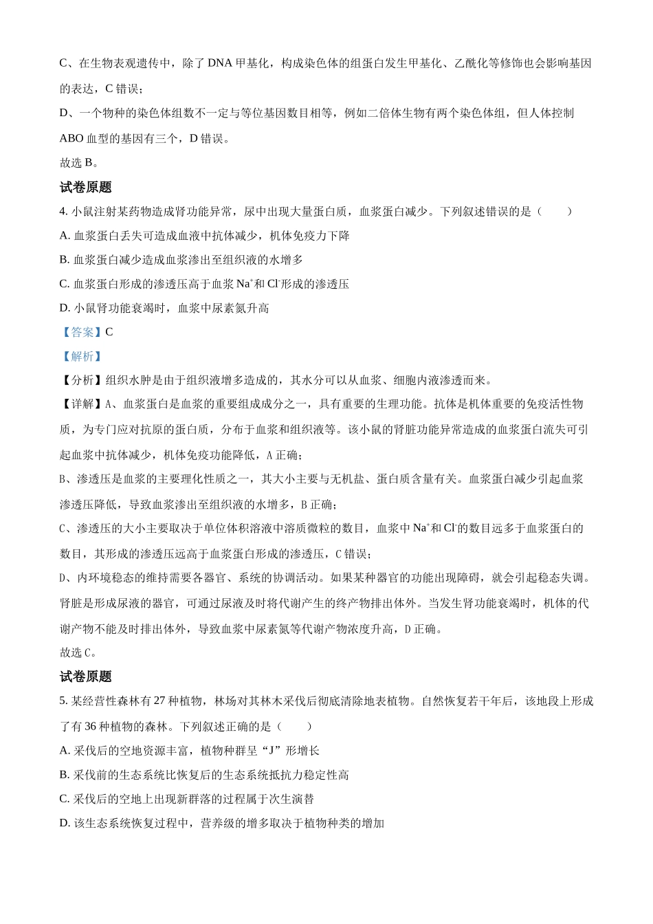 精品解析:2023年新高考河北高考真题生物试卷(解析版).docx_第3页