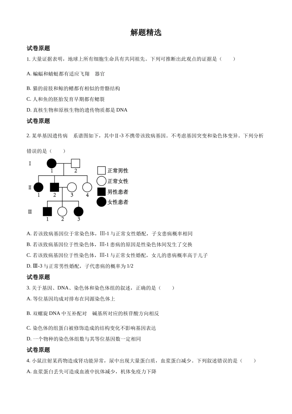 精品解析:2023年新高考河北高考真题生物试卷(原卷版).docx_第1页