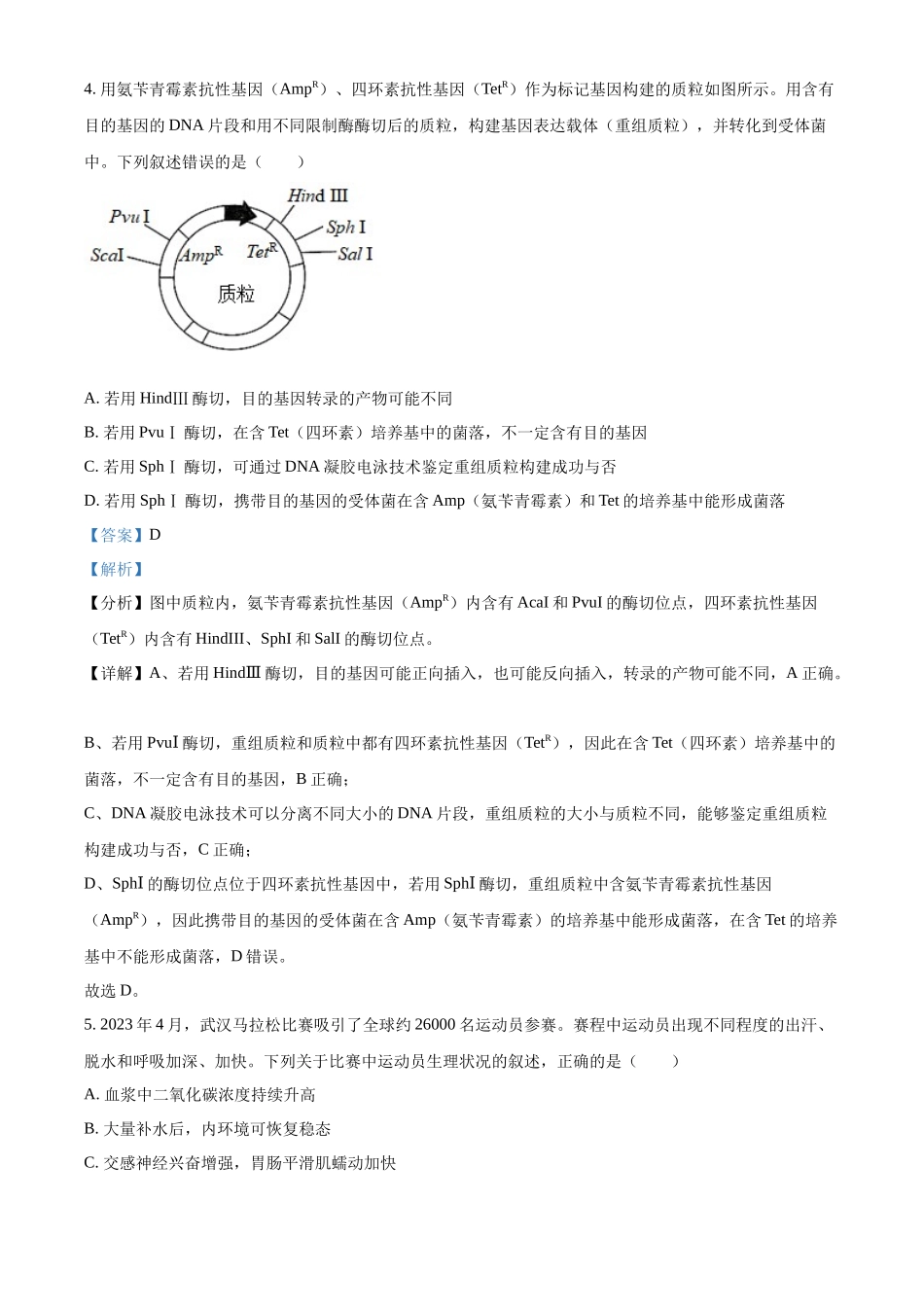 精品解析:2023年新高考湖北高考生物真题(解析版).docx_第3页