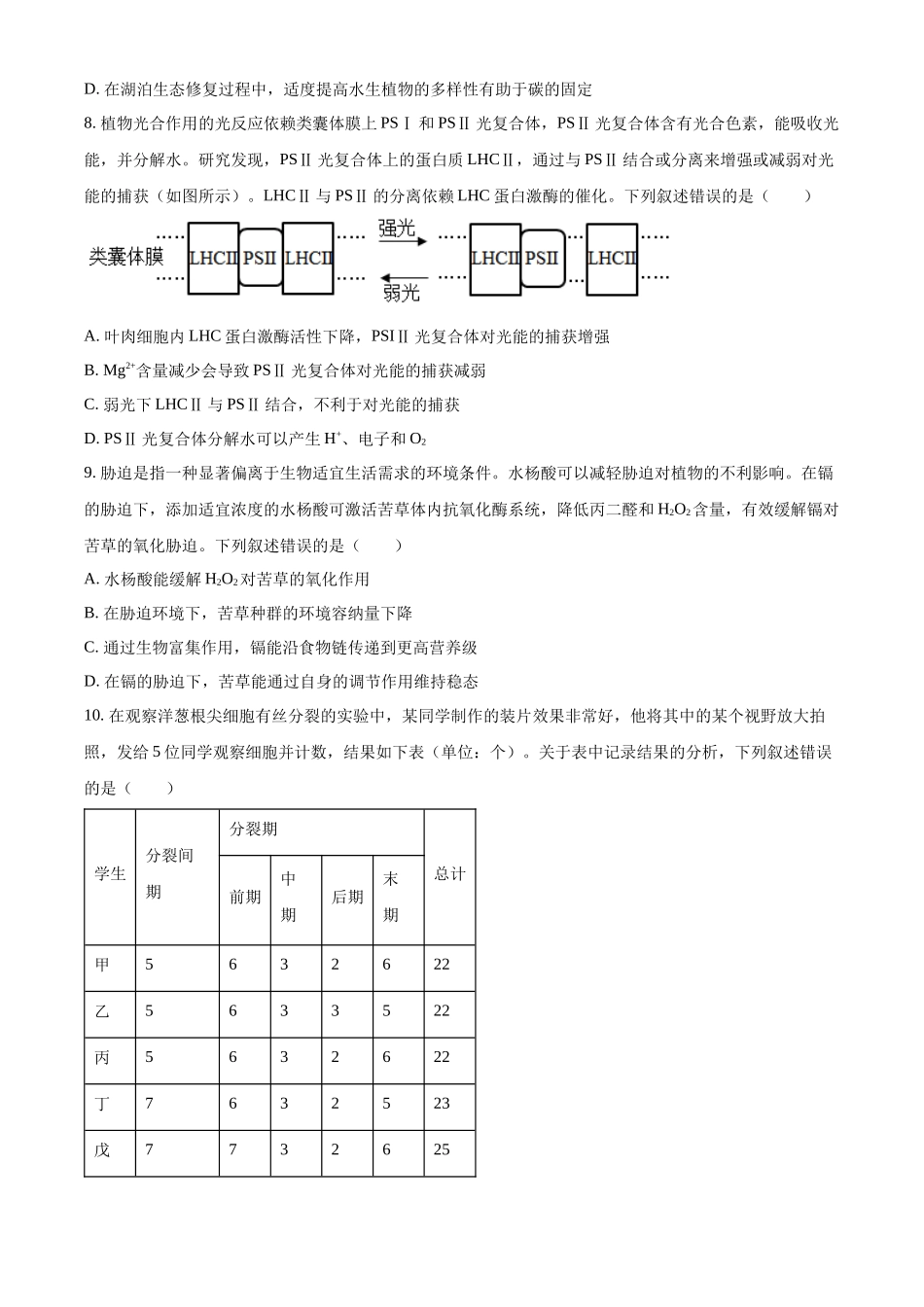 精品解析:2023年新高考湖北高考生物真题(原卷版).docx_第3页