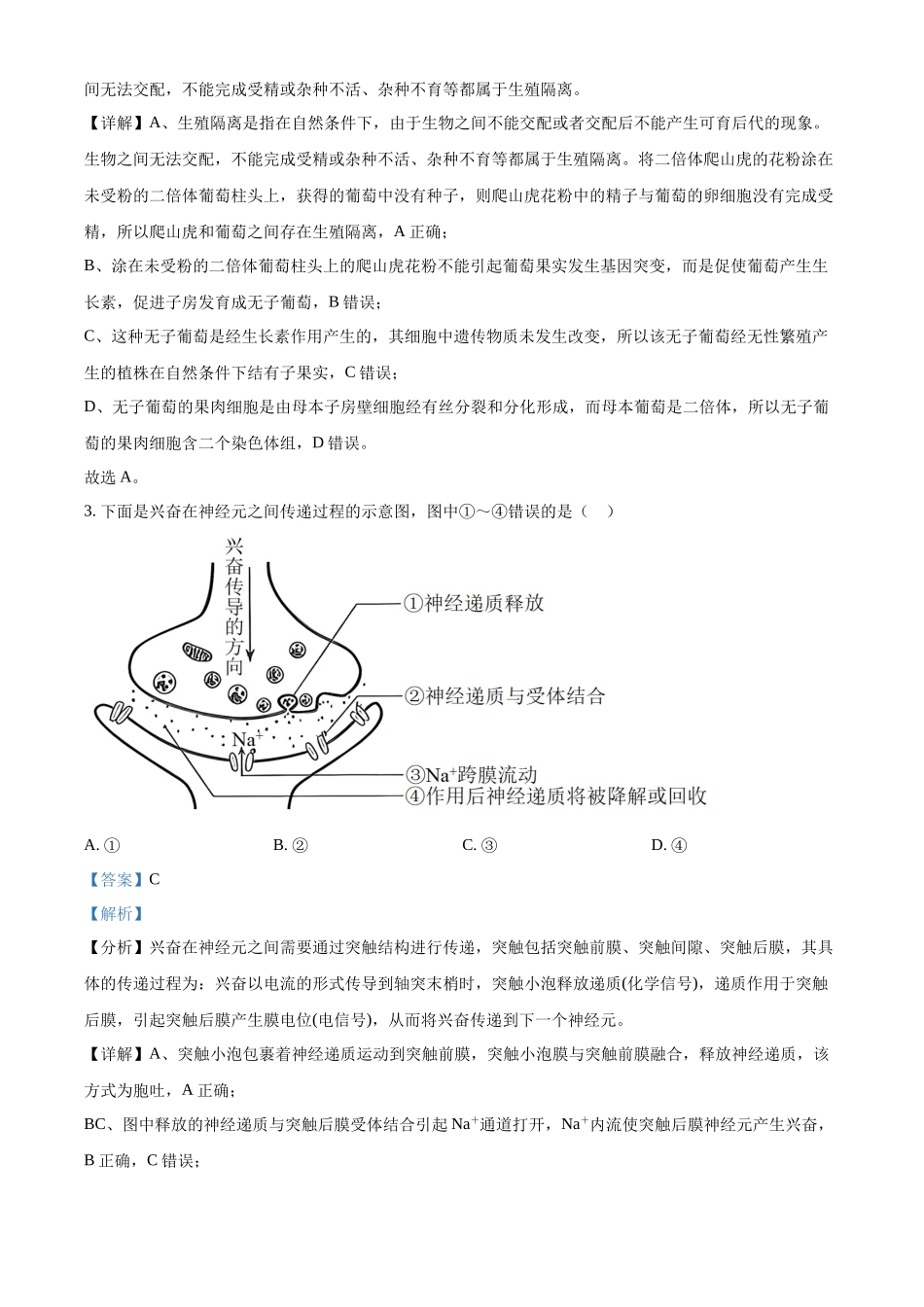 精品解析:2023年新高考辽宁卷高考真题生物试卷(解析版).docx_第3页