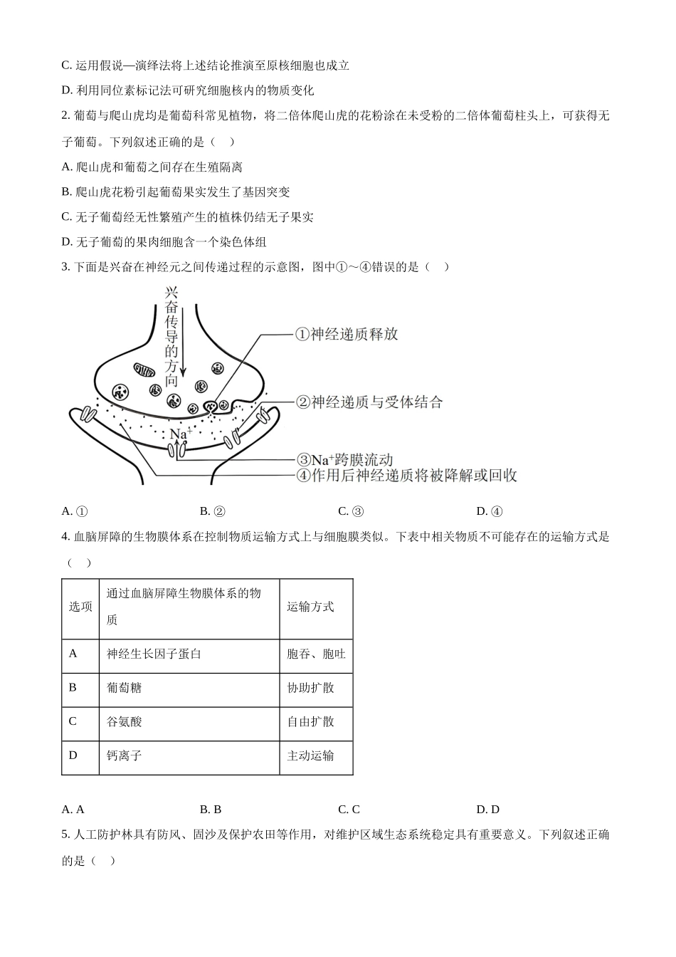 精品解析:2023年新高考辽宁卷高考真题生物试卷(原卷版).docx_第2页