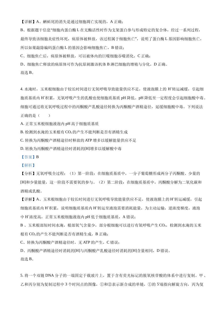 精品解析:2023年新教材山东高考真题生物试卷(解析版).docx_第3页