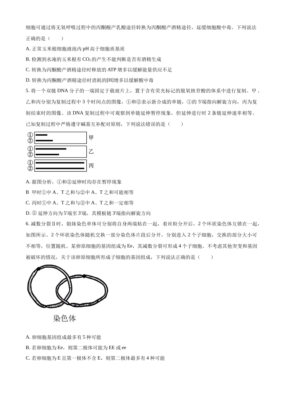 精品解析:2023年新教材山东高考真题生物试卷(原卷版).docx_第2页