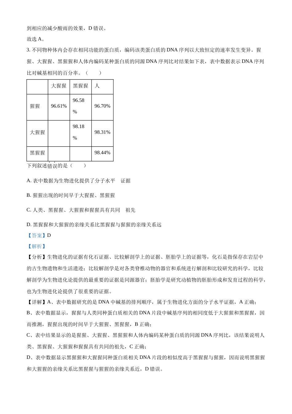 精品解析:2023浙江省高考生物6月二次选考卷(解析版).docx_第2页