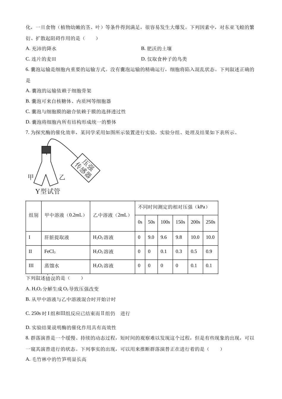 精品解析:2023浙江省高考生物6月二次选考卷(原卷版).docx_第2页