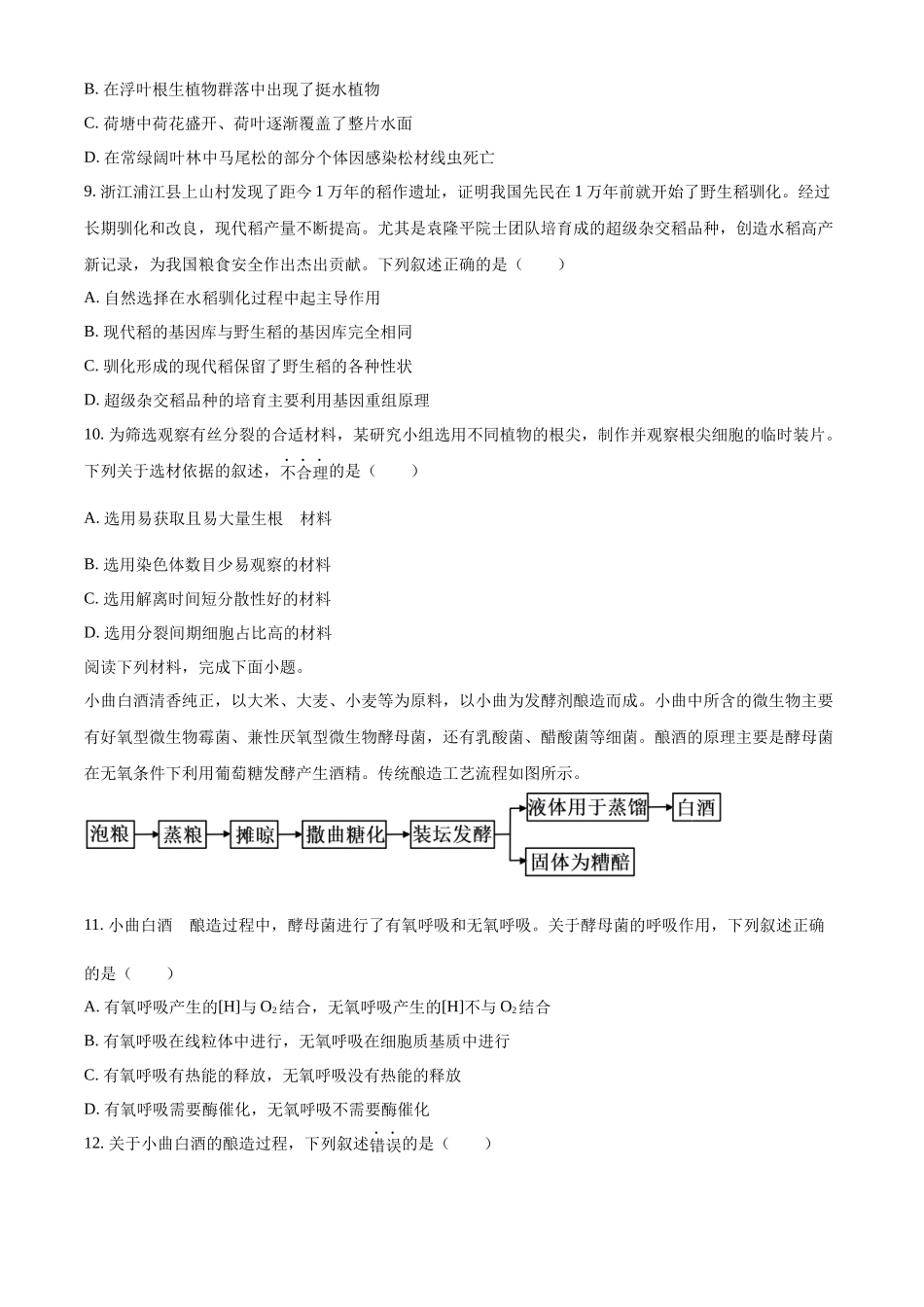 精品解析:2023浙江省高考生物6月二次选考卷(原卷版).docx_第3页