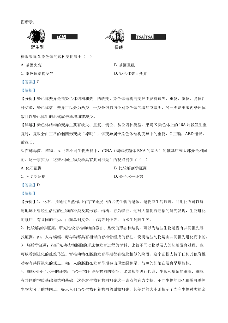 精品解析:2024年6月浙江卷生物高考真题(解析版).docx_第2页