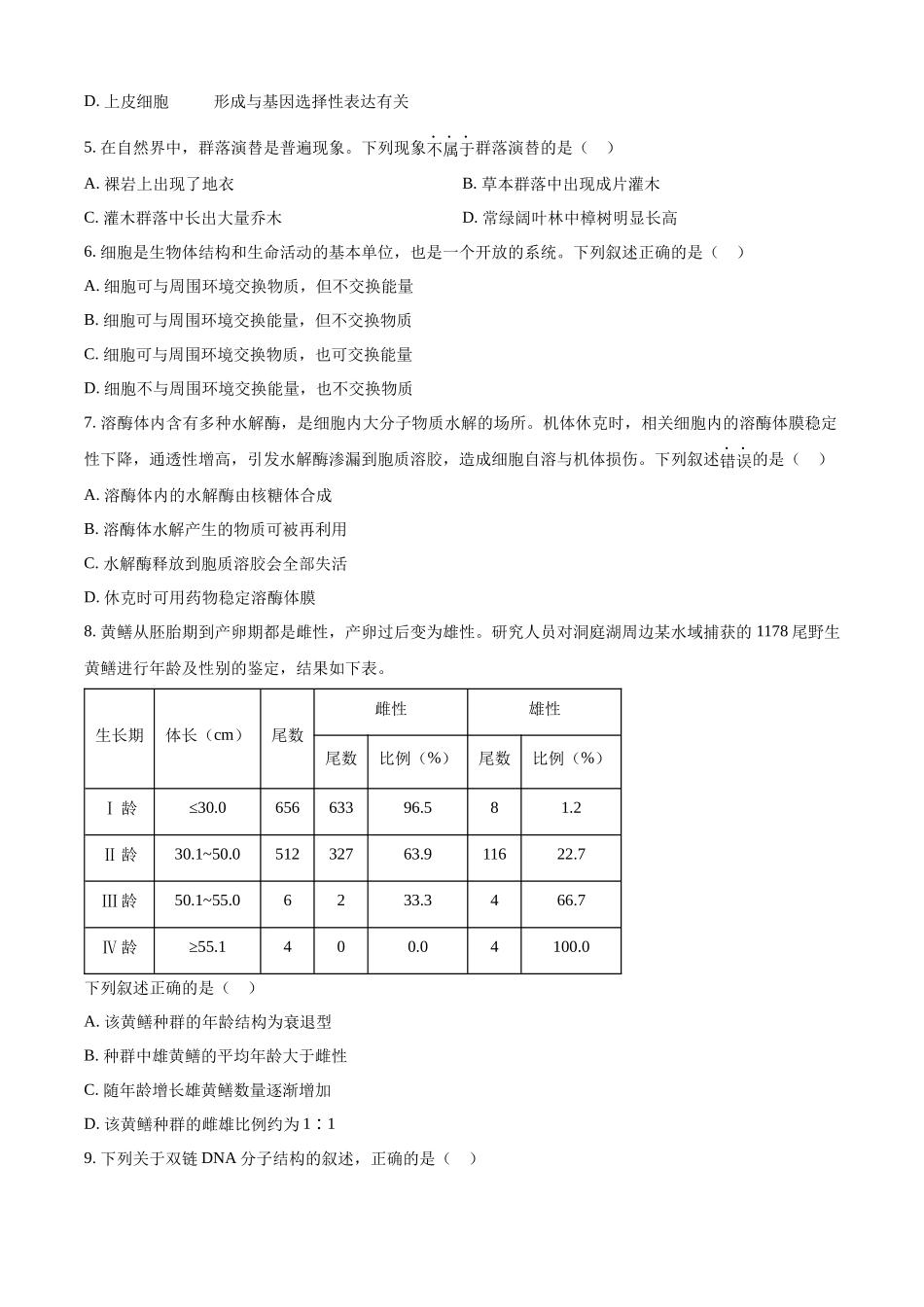 精品解析:2024年6月浙江卷生物高考真题(原卷版).docx_第2页