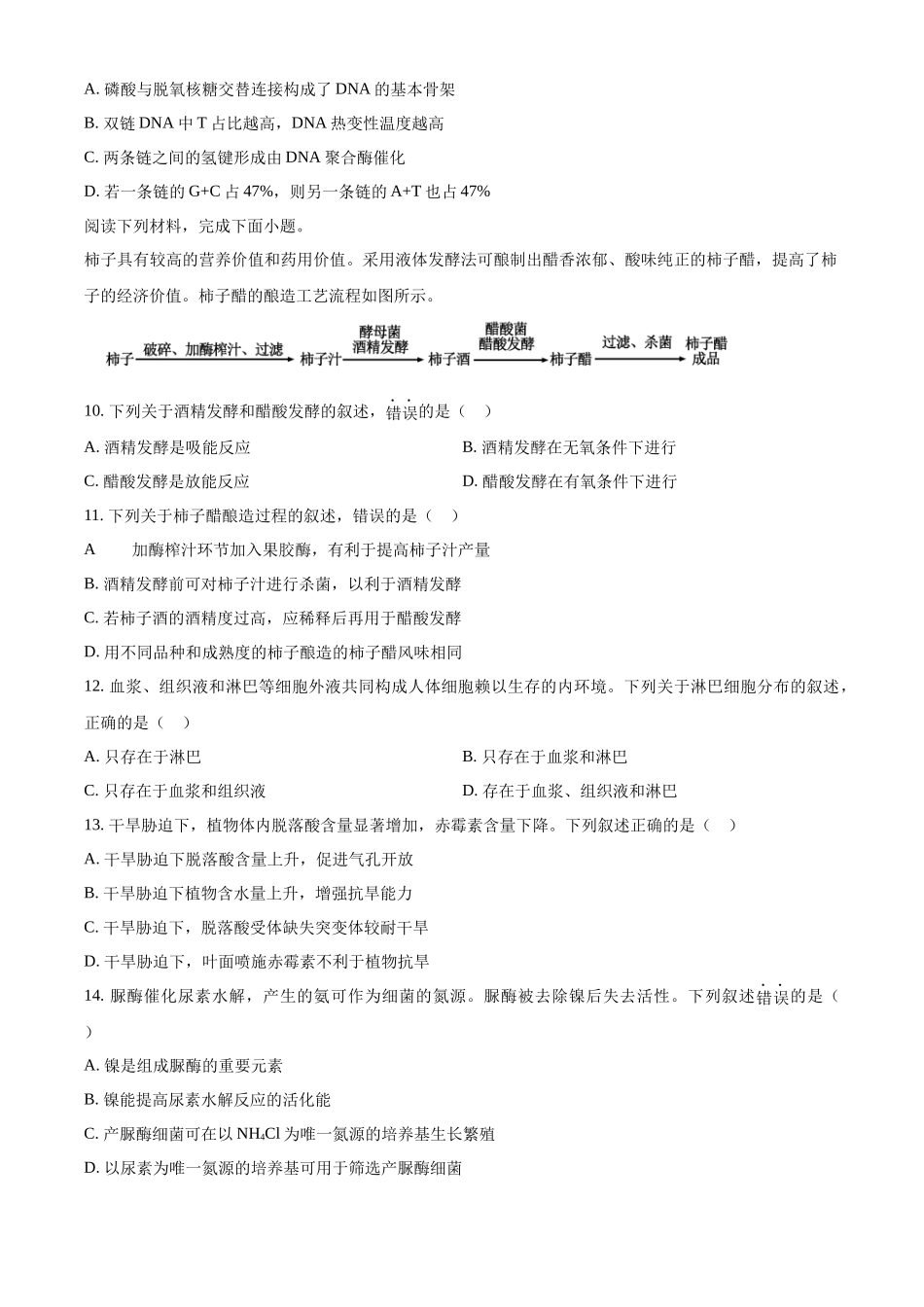 精品解析:2024年6月浙江卷生物高考真题(原卷版).docx_第3页