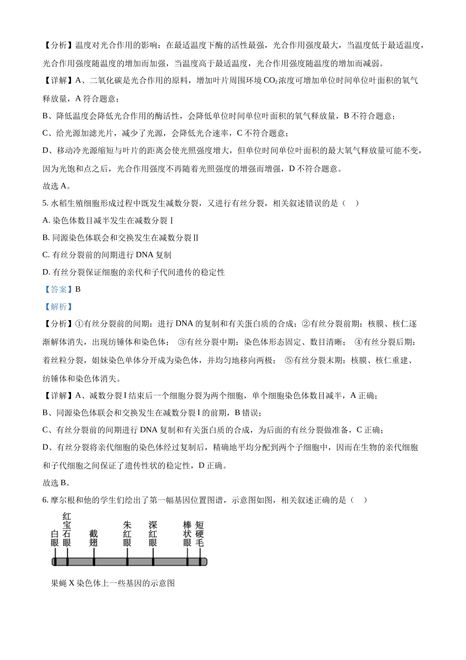 精品解析：2024年北京高考真题生物试卷（解析版）.docx_第3页