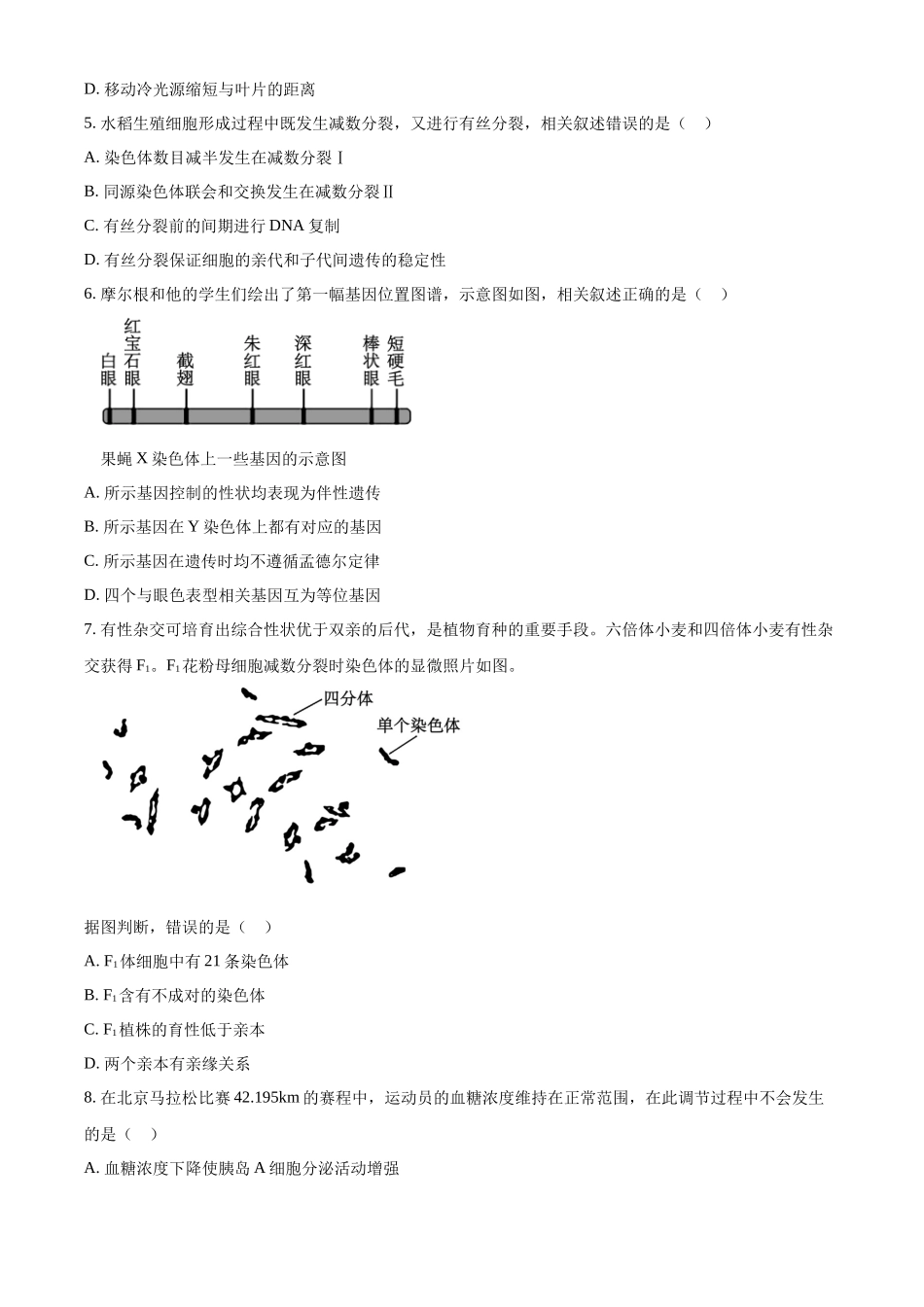 精品解析:2024年北京高考真题生物试卷(原卷版).docx_第2页