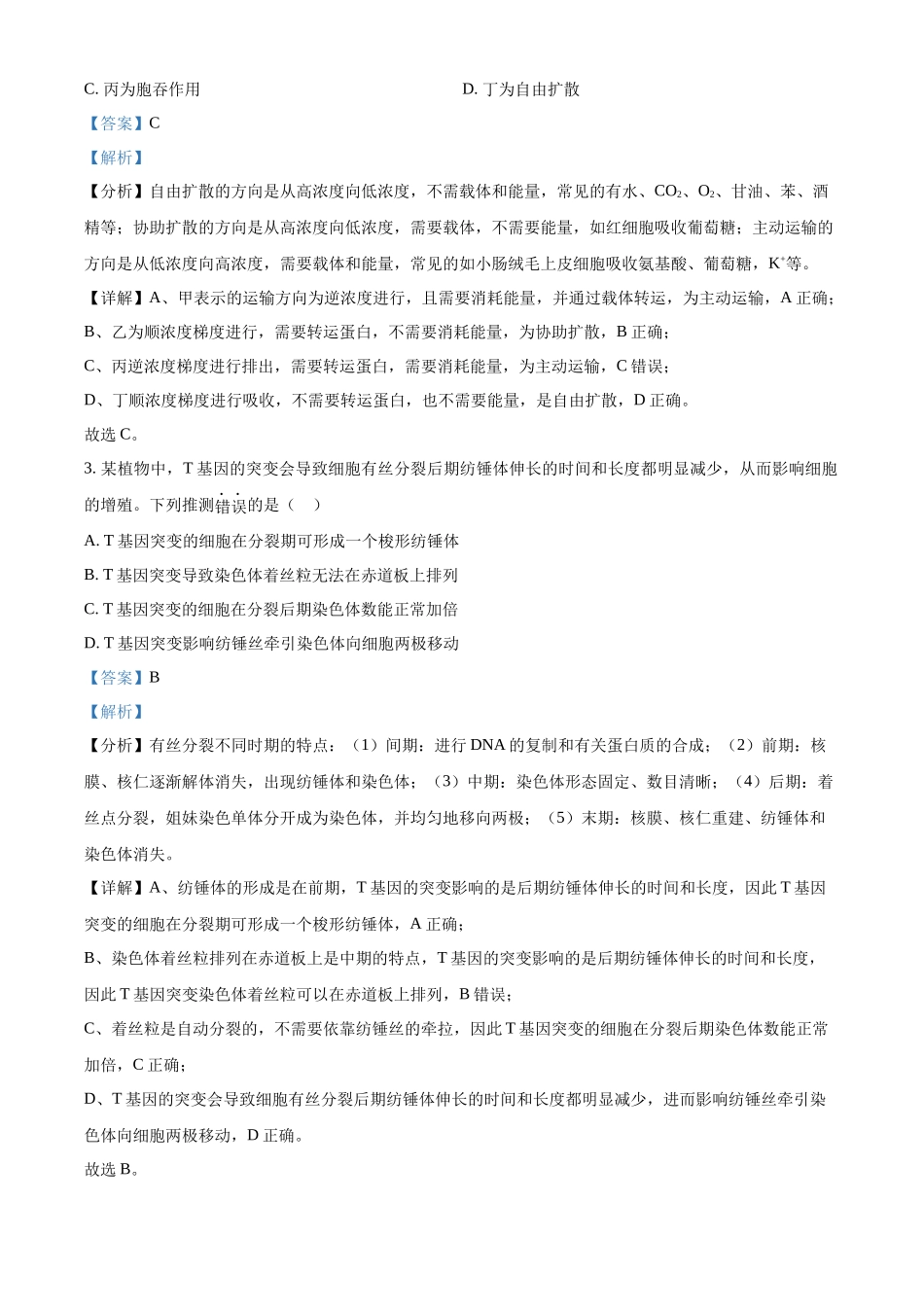 精品解析:2024年江西高考真题生物试卷(解析版).docx_第2页