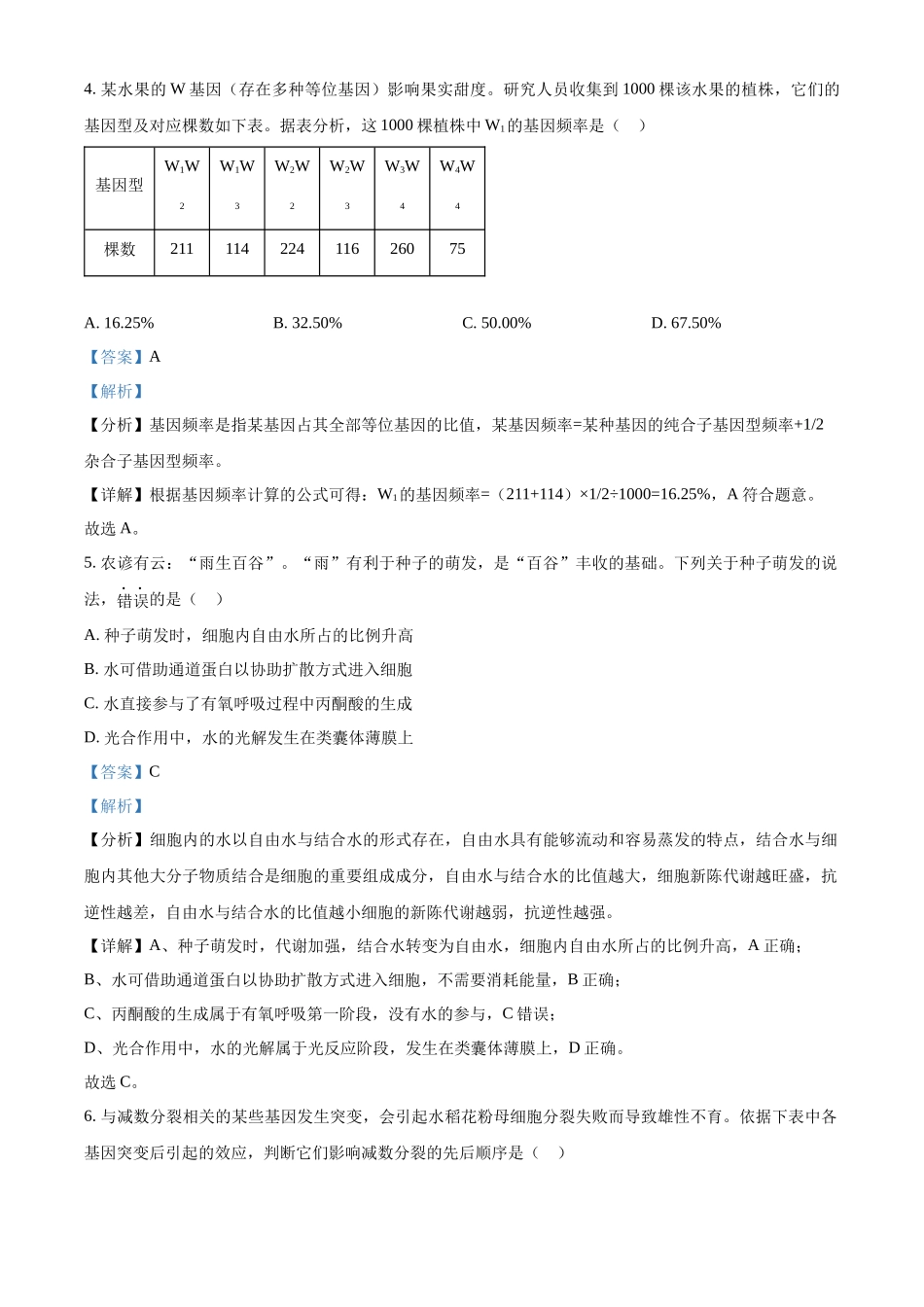 精品解析:2024年江西高考真题生物试卷(解析版).docx_第3页
