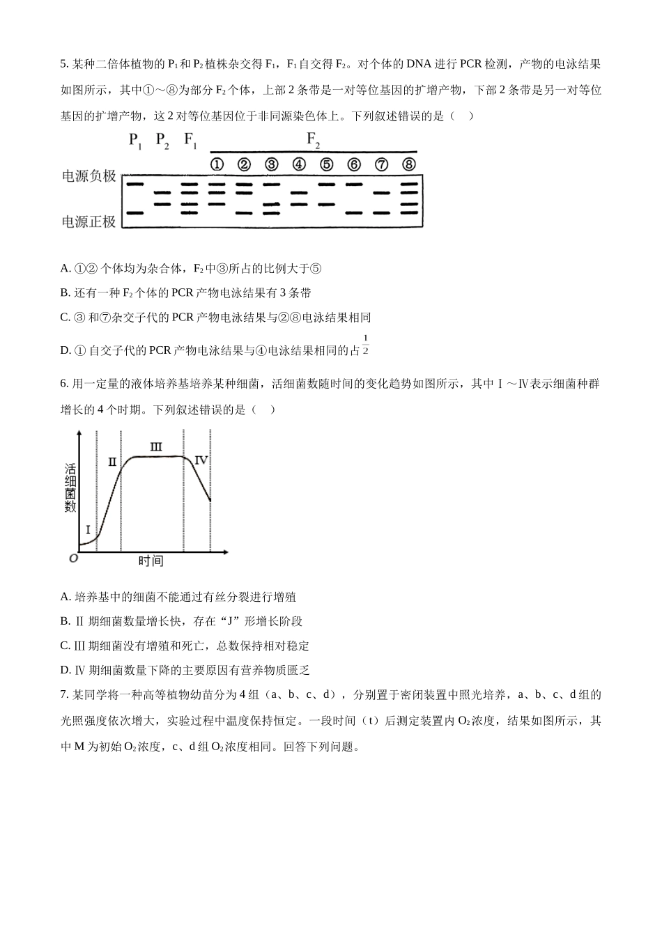 精品解析：2024年全国高考真题新课标理综生物试卷（山西、河南、云南、新疆）（原卷版）.docx_第2页