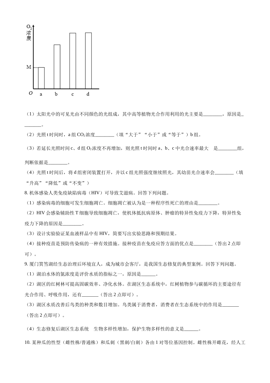 精品解析：2024年全国高考真题新课标理综生物试卷（山西、河南、云南、新疆）（原卷版）.docx_第3页