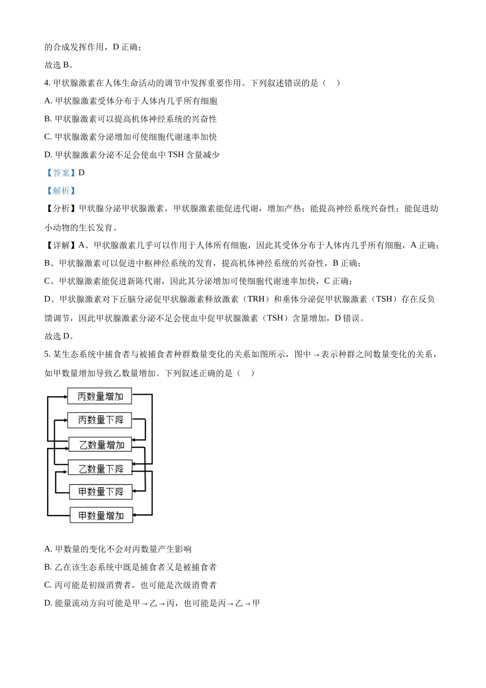 精品解析:2024年全国甲卷理综生物高考真题试卷(解析版).docx_第3页