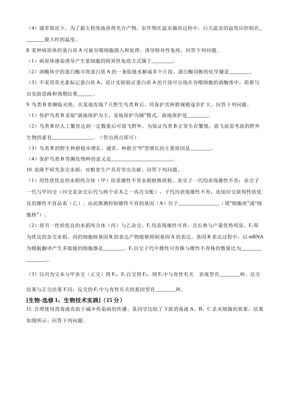 精品解析：2024年全国甲卷理综生物高考真题试卷（原卷版）.docx_第3页