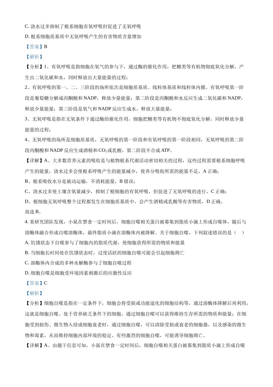 精品解析:2024年新课标甘肃高考生物试卷(解析版).docx_第3页