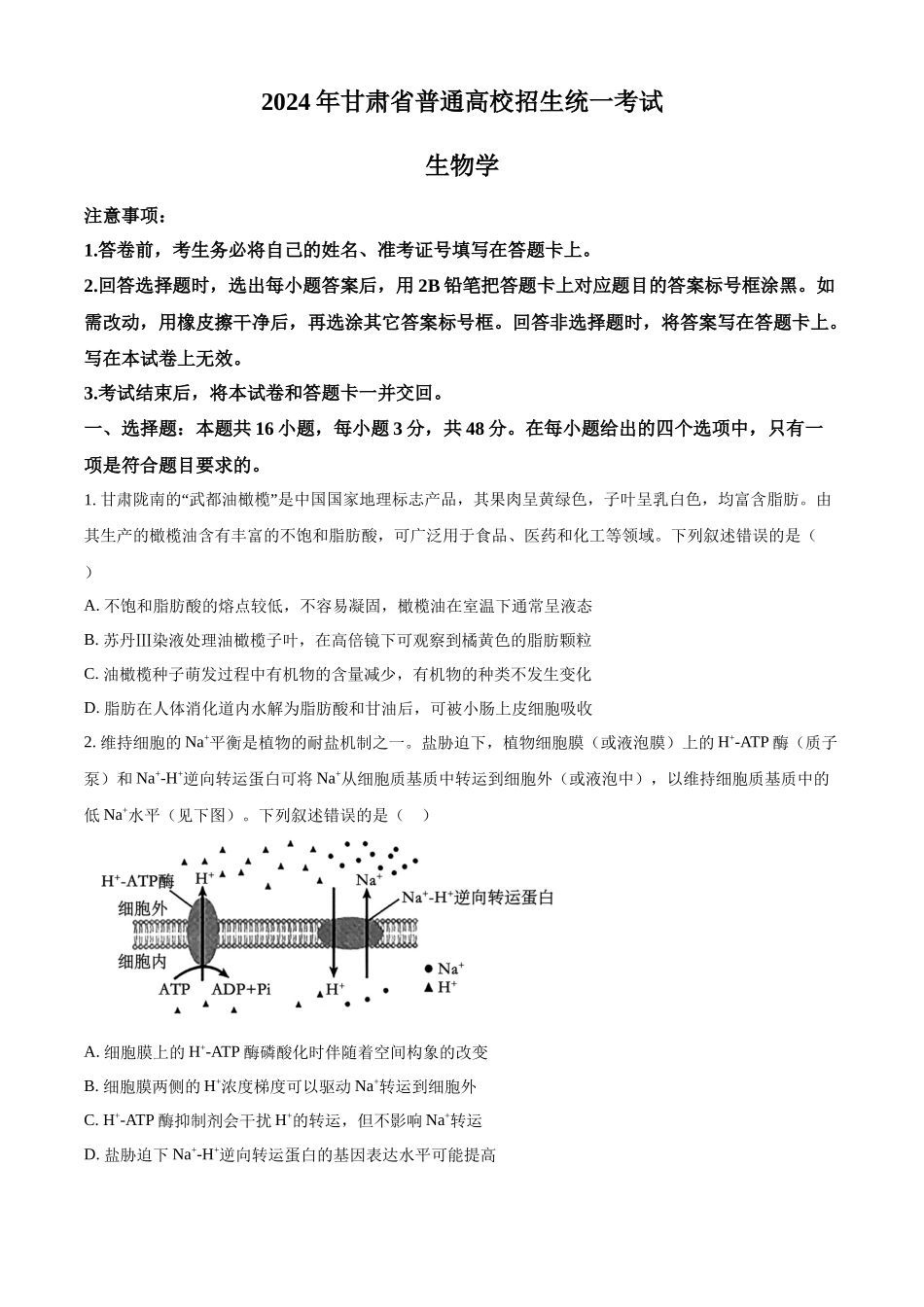 精品解析:2024年新课标甘肃高考生物试卷(原卷版).docx_第1页