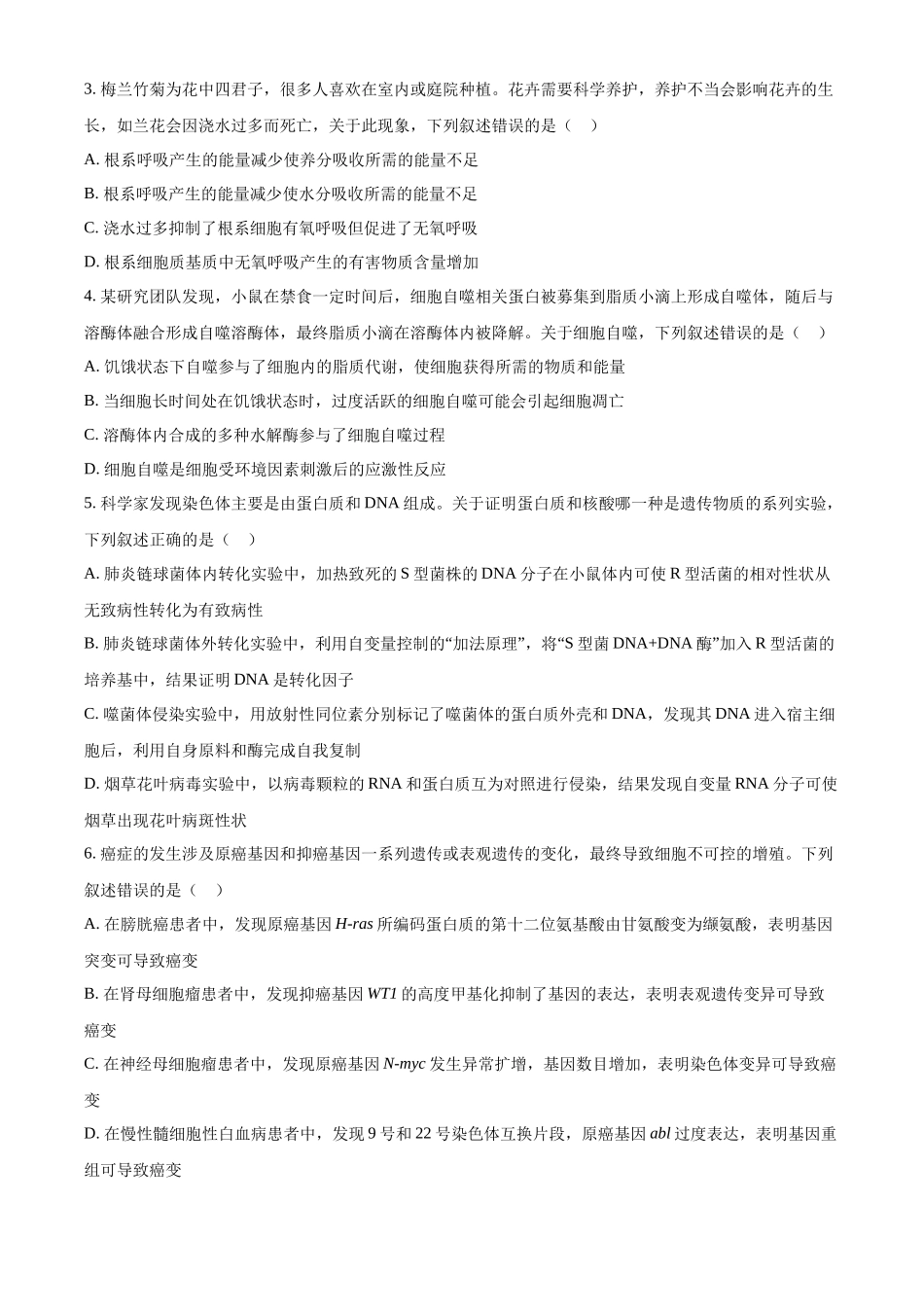 精品解析:2024年新课标甘肃高考生物试卷(原卷版).docx_第2页