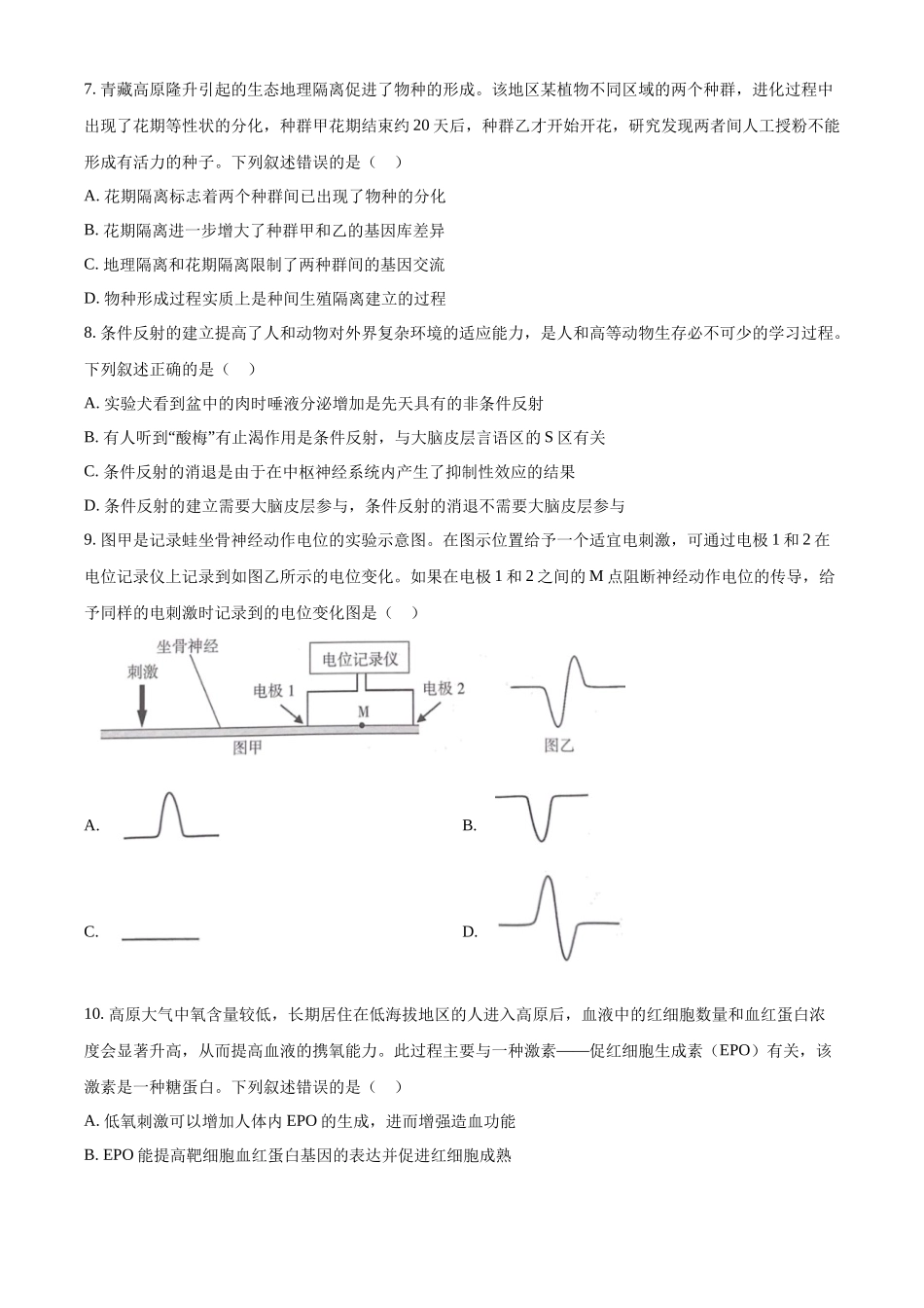 精品解析:2024年新课标甘肃高考生物试卷(原卷版).docx_第3页