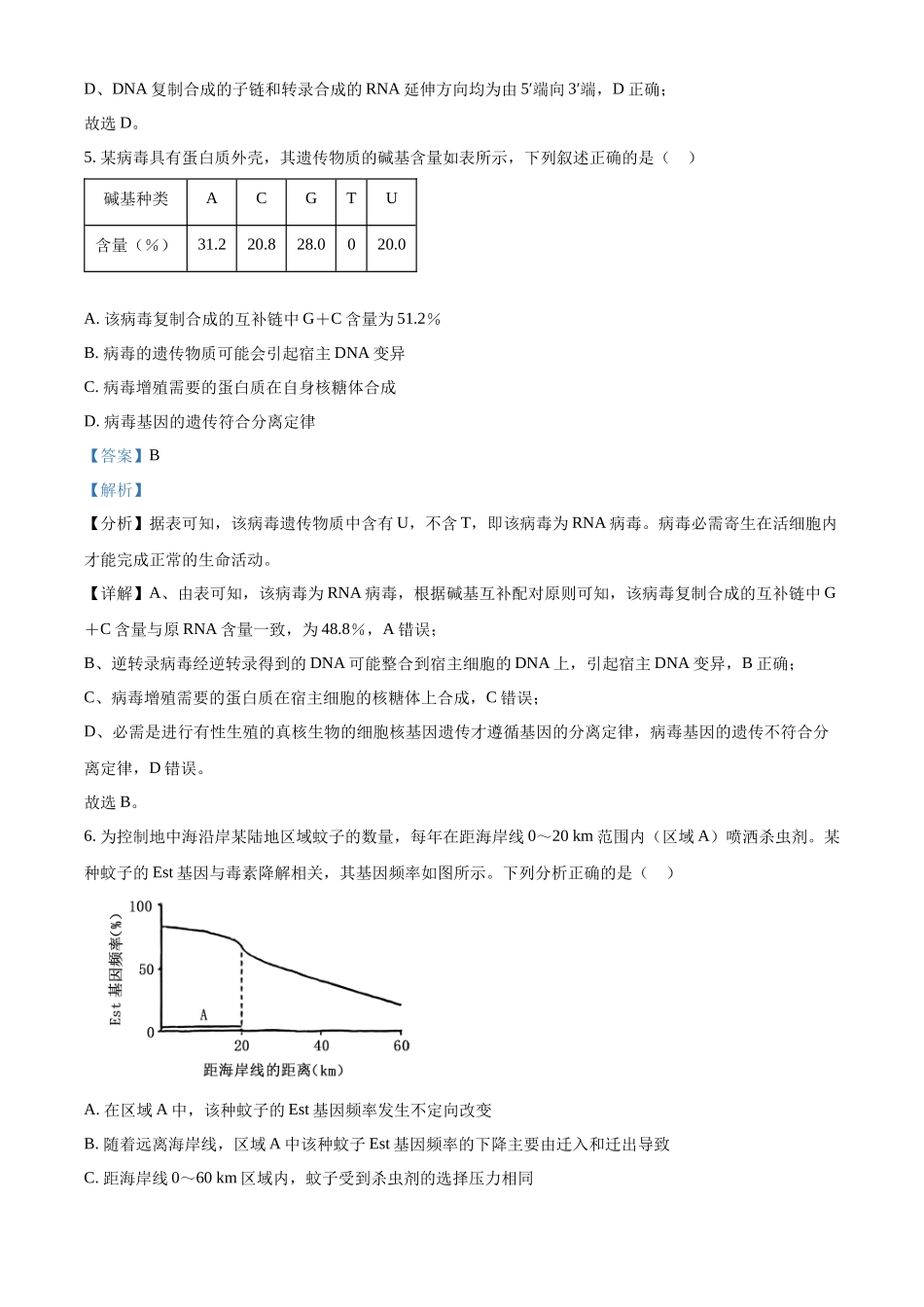 精品解析：2024年新课标高考真题河北生物试卷（解析版）.docx_第3页