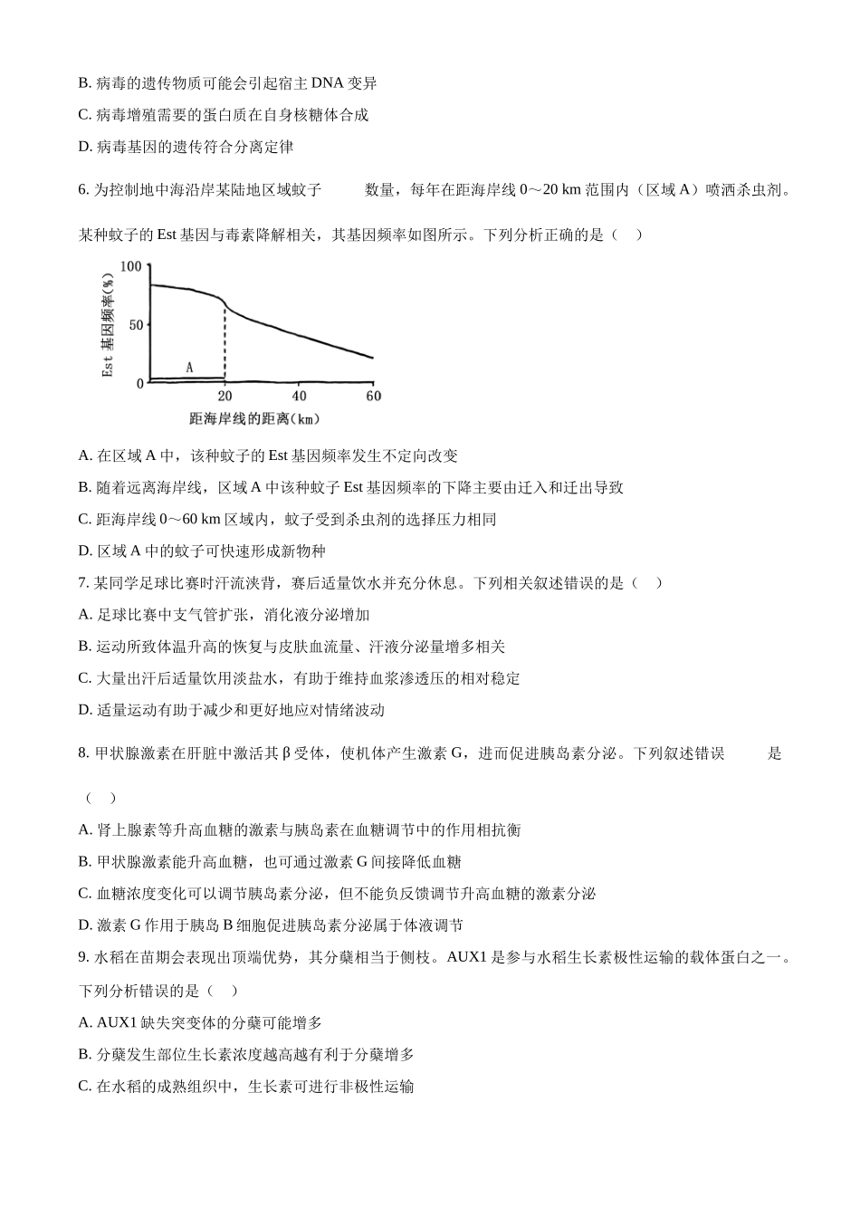 精品解析:2024年新课标高考真题河北生物试卷(原卷版).docx_第2页