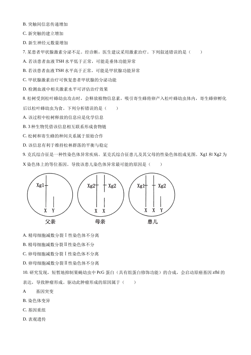 精品解析:2024年新课标广东卷高考生物真题试卷(原卷版).docx_第2页