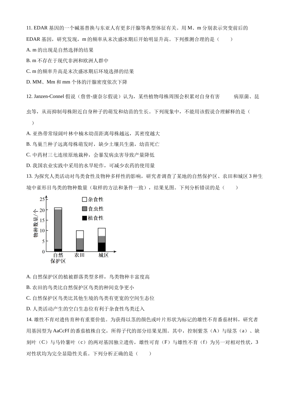 精品解析:2024年新课标广东卷高考生物真题试卷(原卷版).docx_第3页
