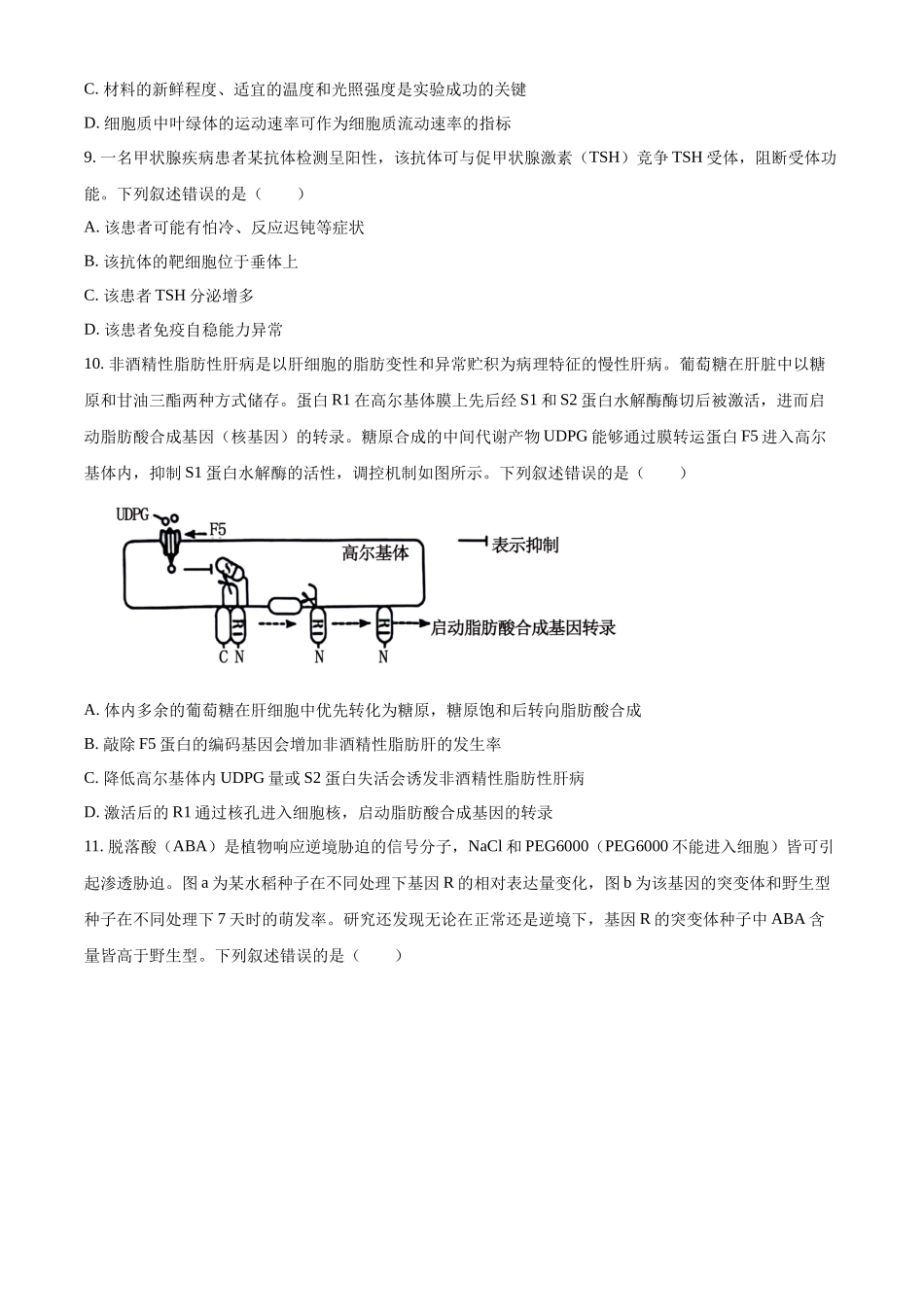 精品解析:2024年新课标湖南高考真题生物试卷(原卷版).docx_第3页
