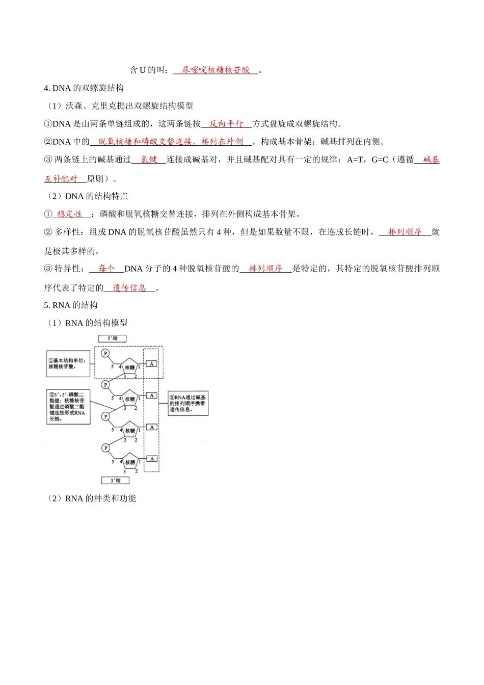 考点2 糖类、脂质、核酸的种类和作用(讲义)(解析版).docx_第3页