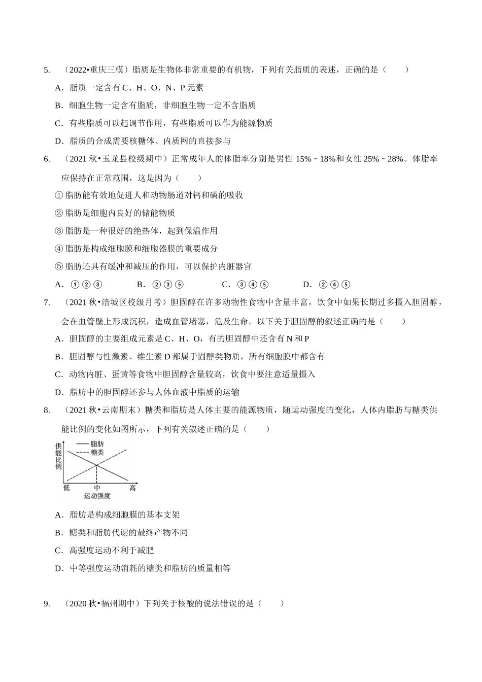 考点2 糖类、脂质、核酸的种类和作用(精练)(原卷版).docx_第2页