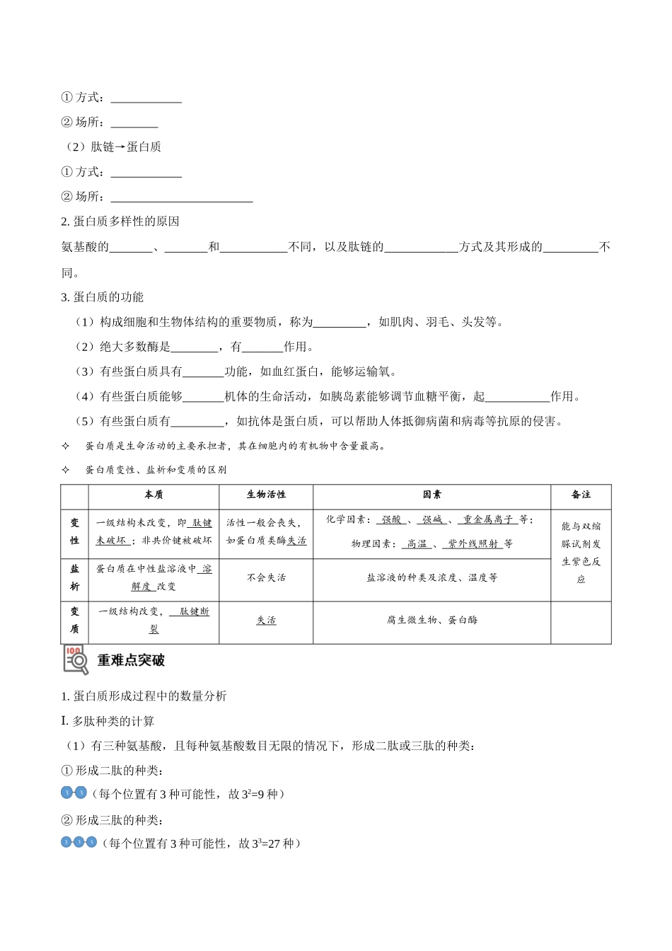 考点3&4 蛋白质的结构和功能、细胞中有机化合物的鉴定(讲义)(原卷版).docx_第2页